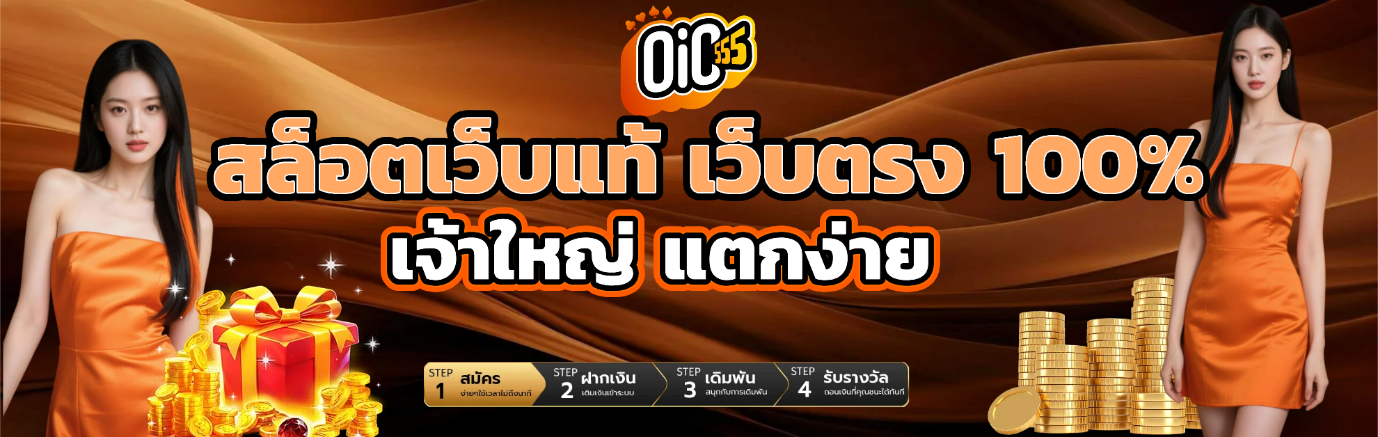 oic555 เว็บตรง